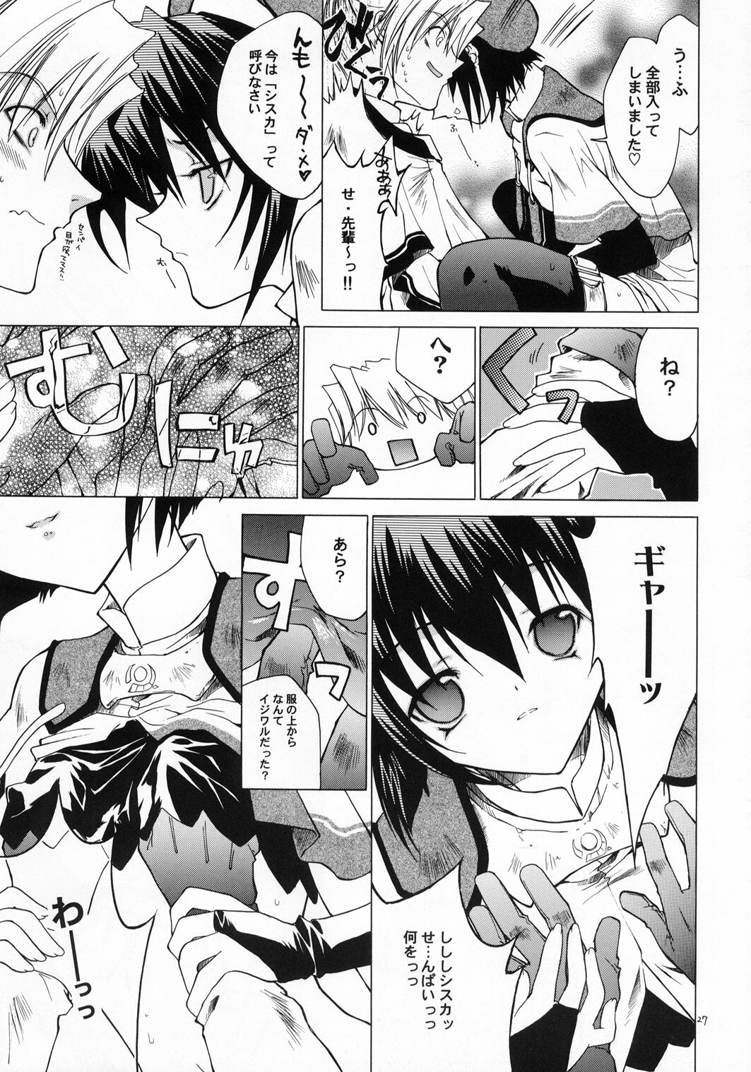 (C65) [Red Ribbon Revenger (Various)] Kaze no Yousei (Elemental Gelade) page 26 full