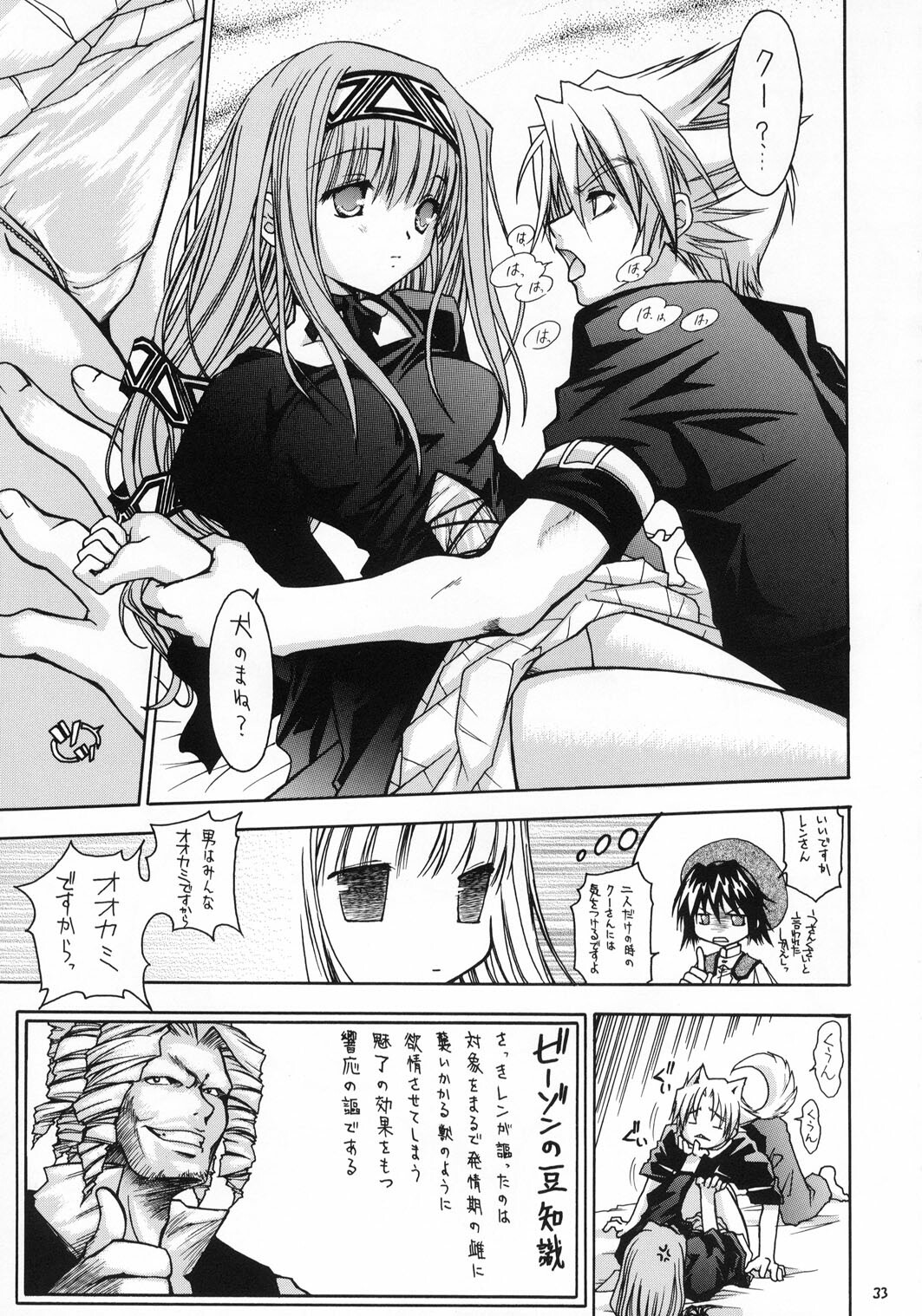 (C65) [Red Ribbon Revenger (Various)] Kaze no Yousei (Elemental Gelade) page 32 full