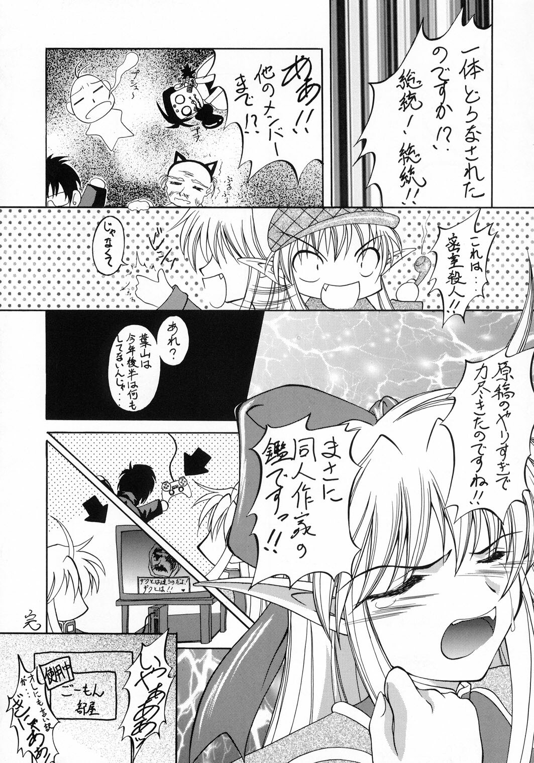 (C65) [Red Ribbon Revenger (Various)] Kaze no Yousei (Elemental Gelade) page 4 full