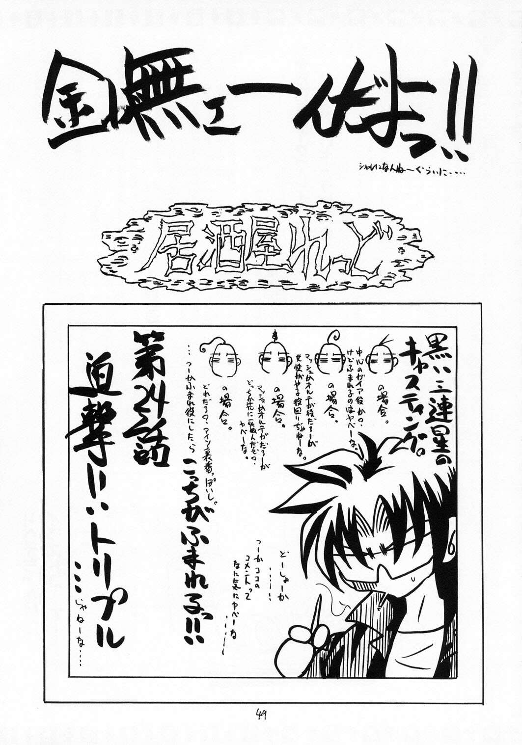 (C65) [Red Ribbon Revenger (Various)] Kaze no Yousei (Elemental Gelade) page 49 full