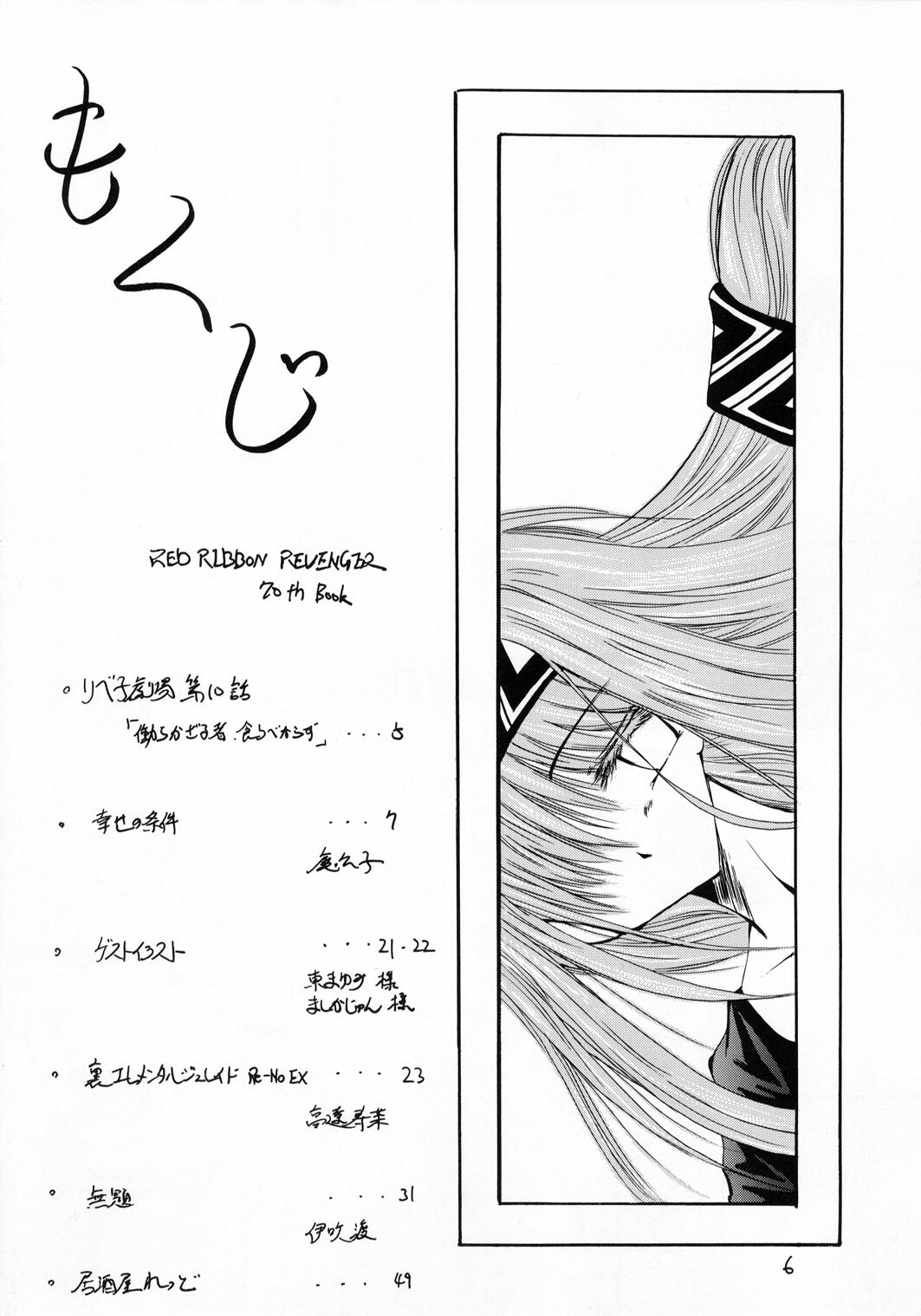 (C65) [Red Ribbon Revenger (Various)] Kaze no Yousei (Elemental Gelade) page 5 full