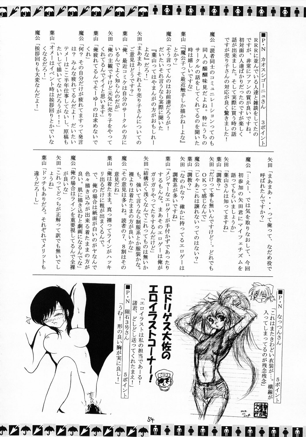 (C65) [Red Ribbon Revenger (Various)] Kaze no Yousei (Elemental Gelade) page 54 full