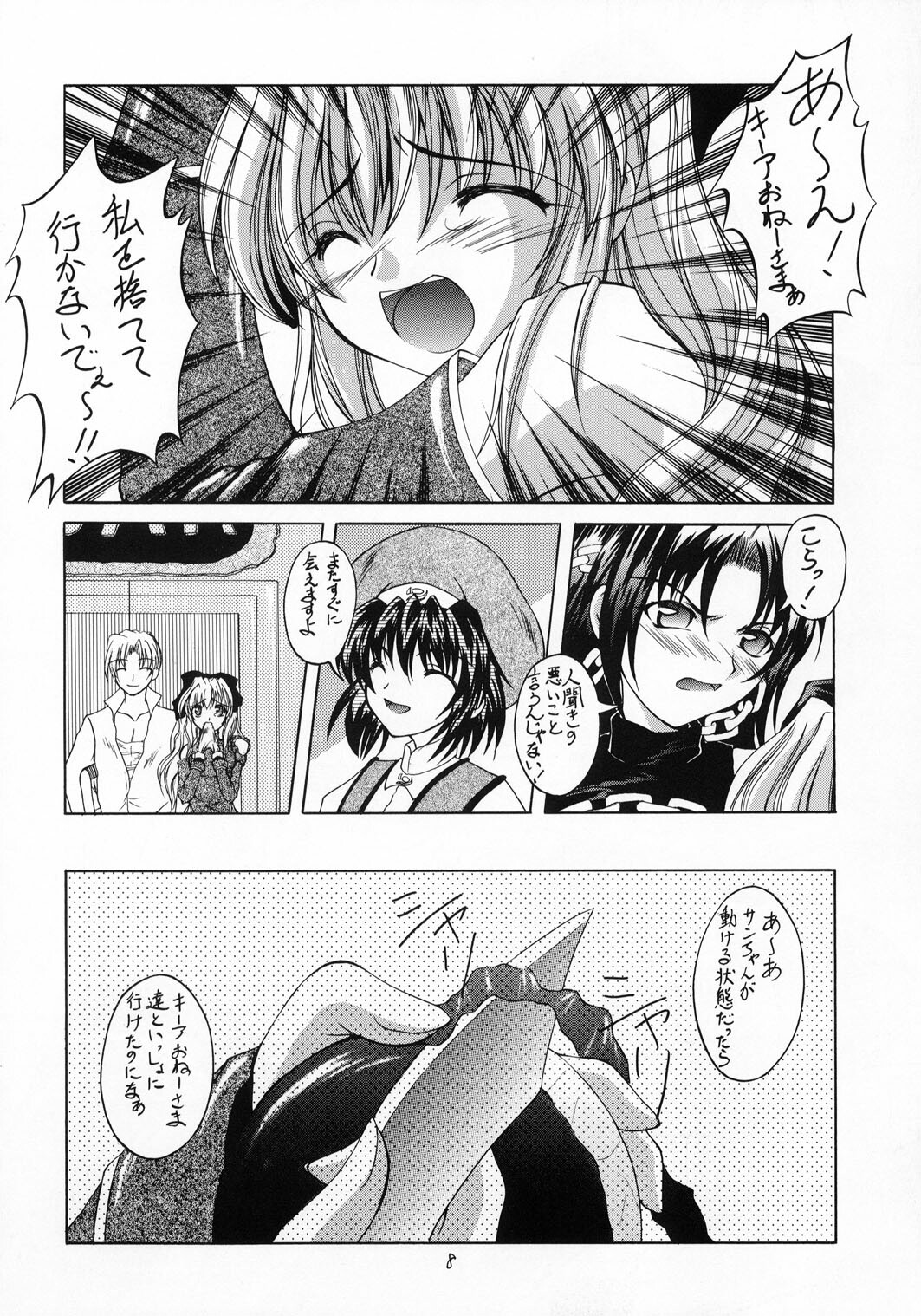 (C65) [Red Ribbon Revenger (Various)] Kaze no Yousei (Elemental Gelade) page 7 full