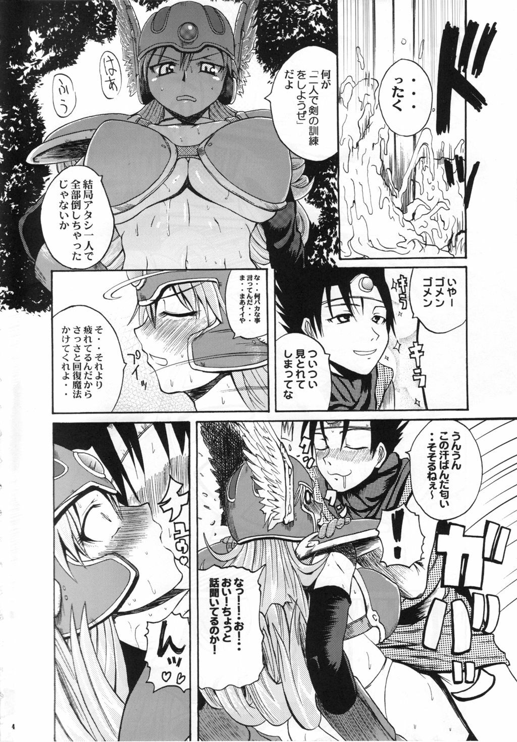 (C71) [Quick kick Lee (Yoshimura Tatsumaki)] Nikukue! (Dragon Quest III) page 3 full