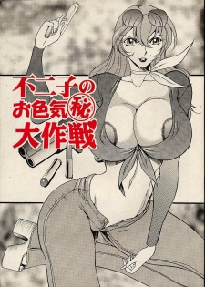 (C57) [METAL Bunshitsu (Azuki Kurenai)] Fujiko no Oiroke Maruhi Daisakusen (Various) - page 1