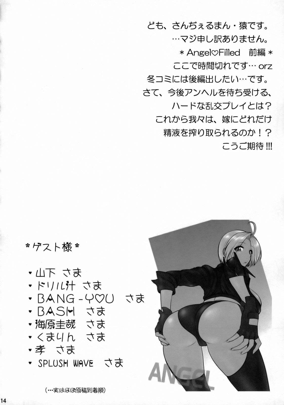 (C74) [Shinnihon Pepsitou (St.germain-sal)] Angel Filled Zenpen (King of Fighters) [English] [Anonymous Scanner] page 15 full