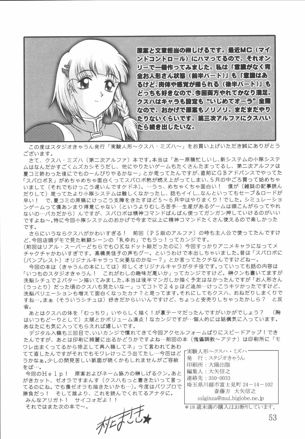 (C64) [Studio Kyawn (Murakami Masaki, Sakaki Shigeru)] Jikken Ningyou ～SRW α II Kusuha Mizuha～ (Super Robot Wars) page 52 full