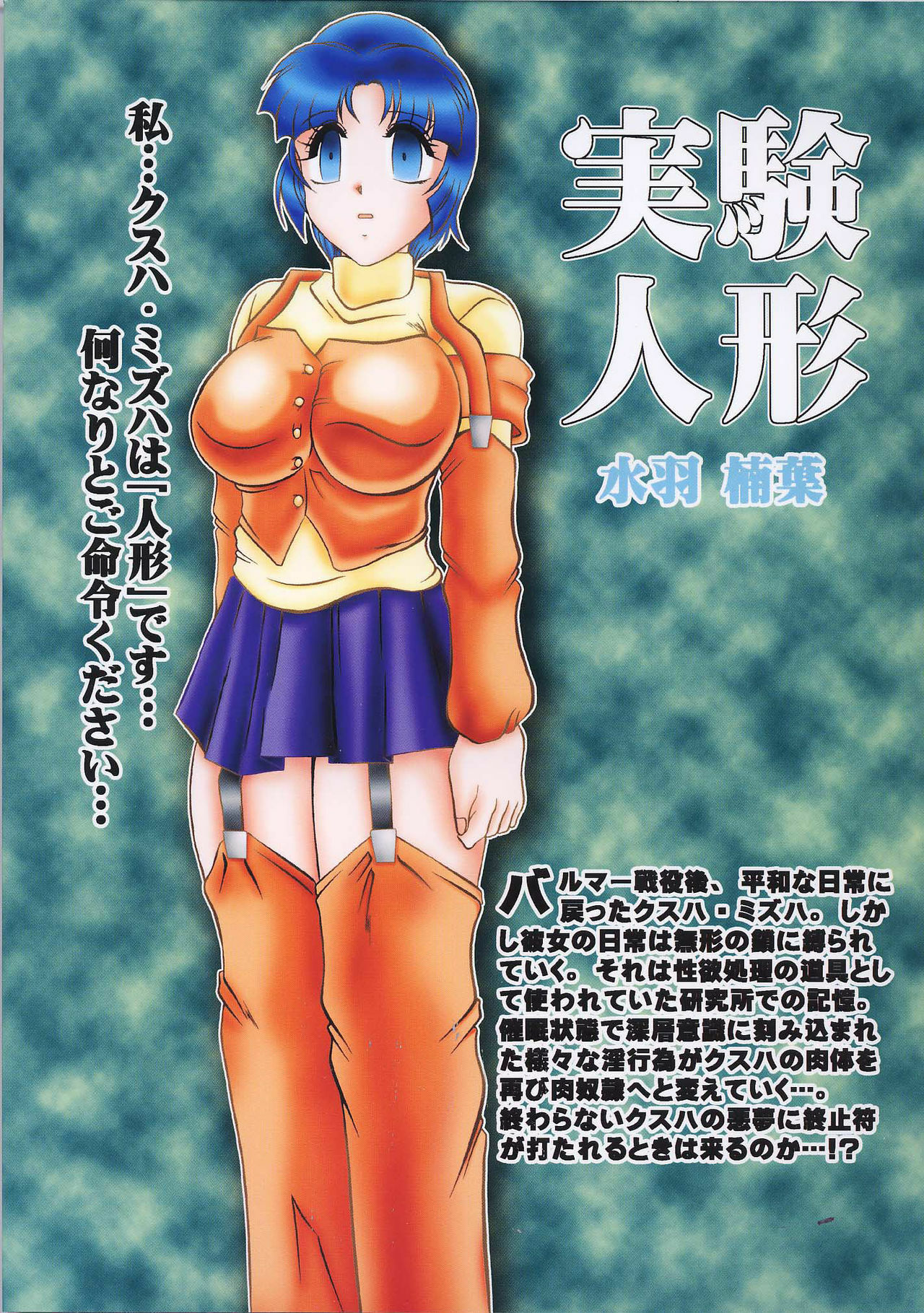(C64) [Studio Kyawn (Murakami Masaki, Sakaki Shigeru)] Jikken Ningyou ～SRW α II Kusuha Mizuha～ (Super Robot Wars) page 54 full