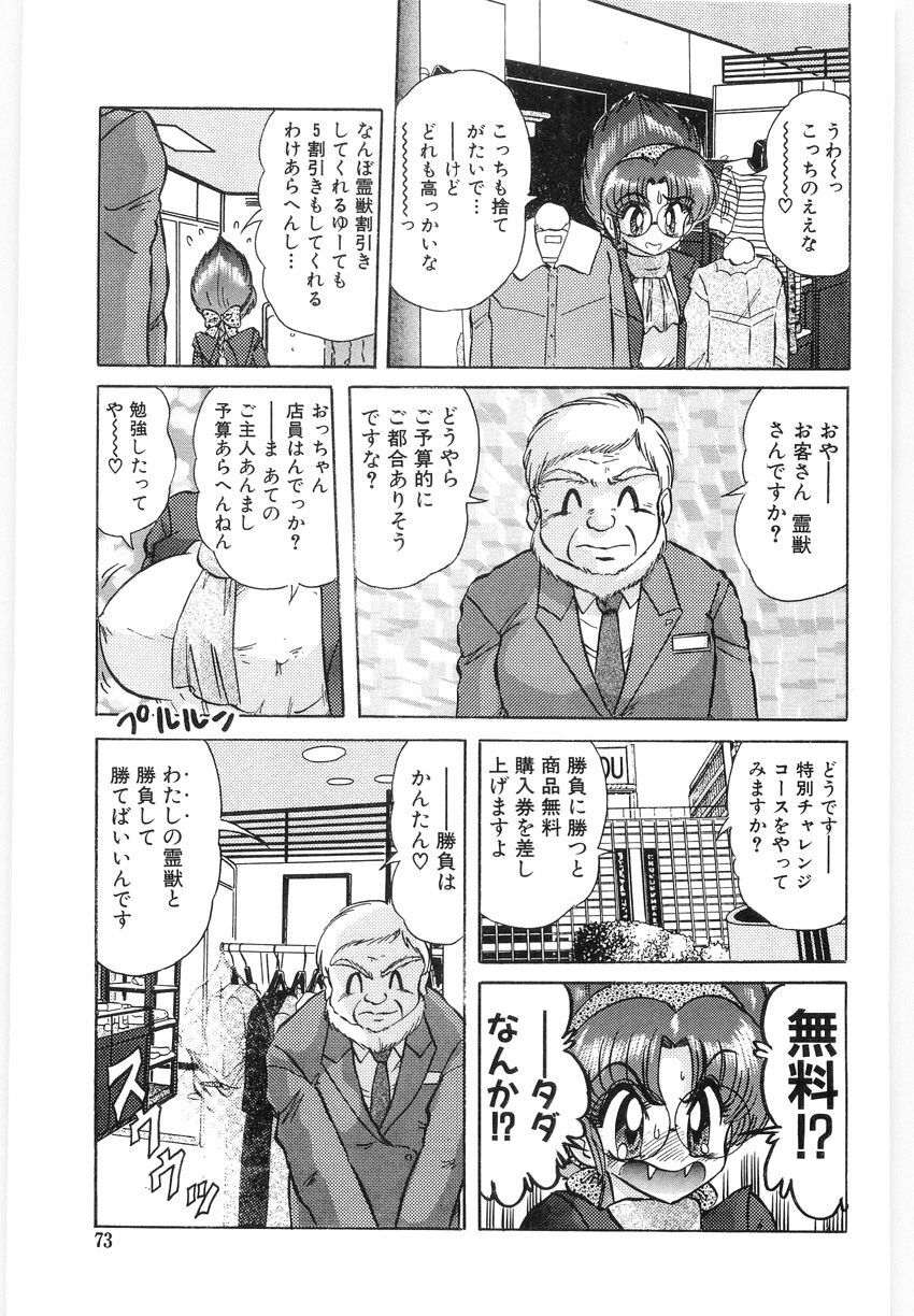 [Kamitou Masaki] Fuujuushi Animaster page 75 full