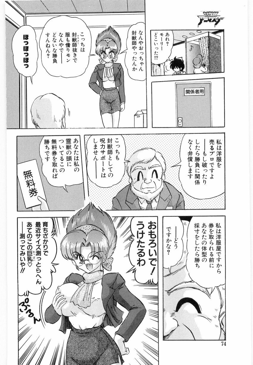 [Kamitou Masaki] Fuujuushi Animaster page 76 full