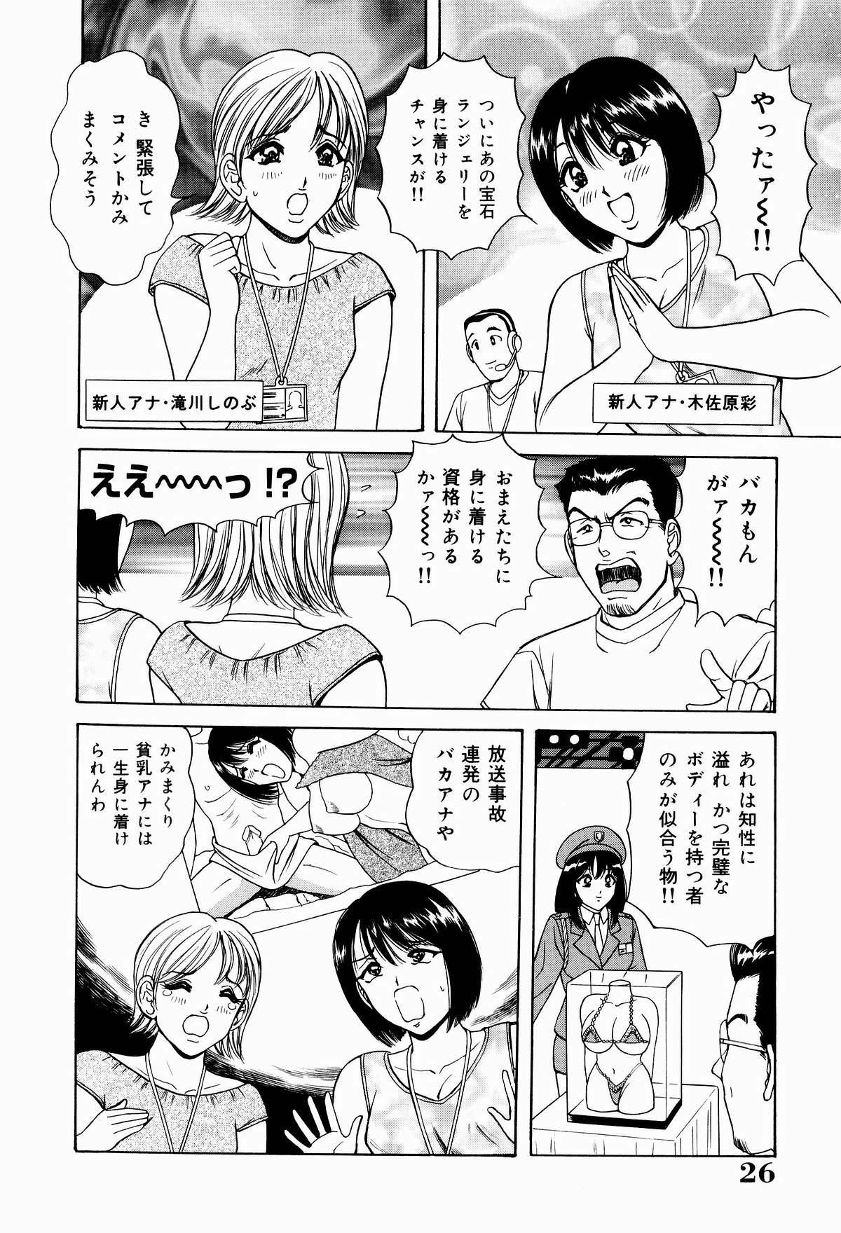 [Monota Rinu] Kyonyuu Ana Konose Rie Suikappu Kiki Ippatsu page 28 full