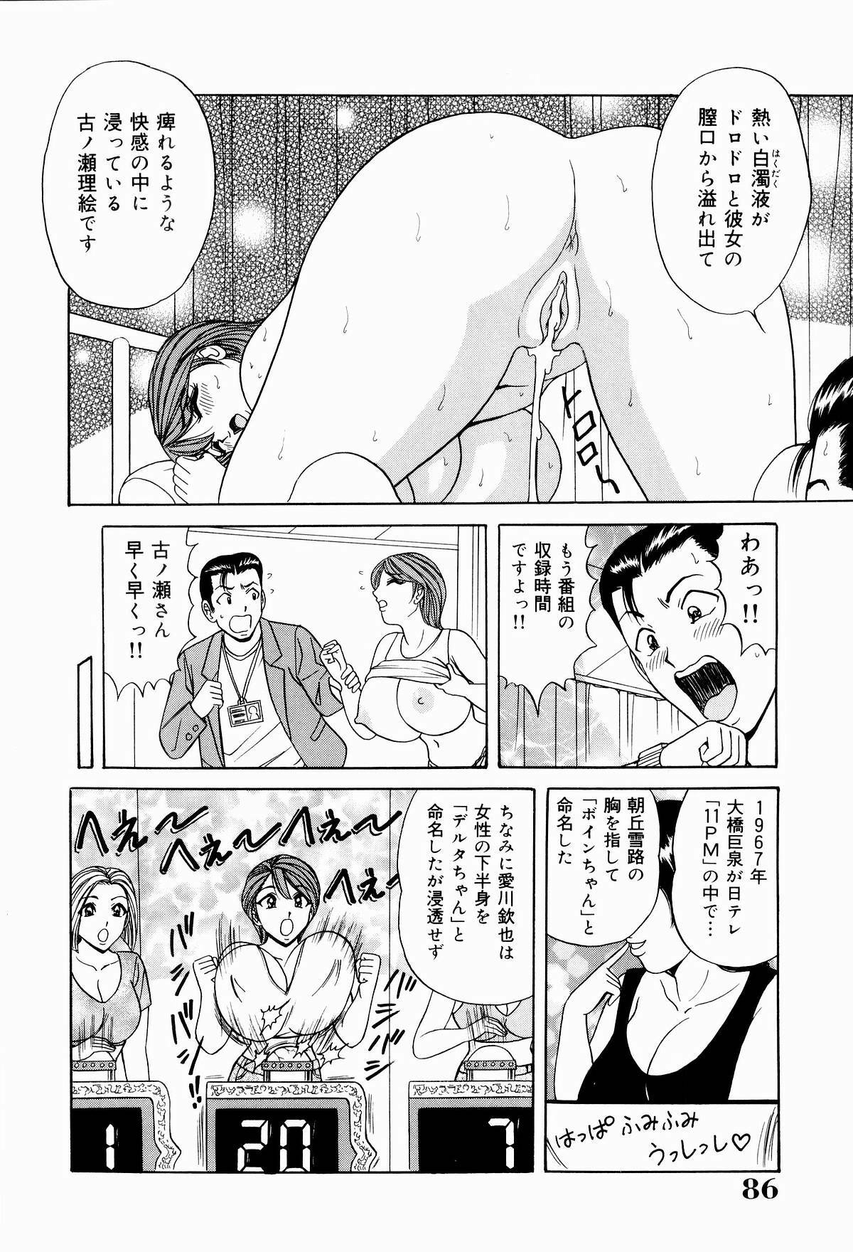 [Monota Rinu] Kyonyuu Ana Konose Rie Suikappu Kiki Ippatsu page 88 full