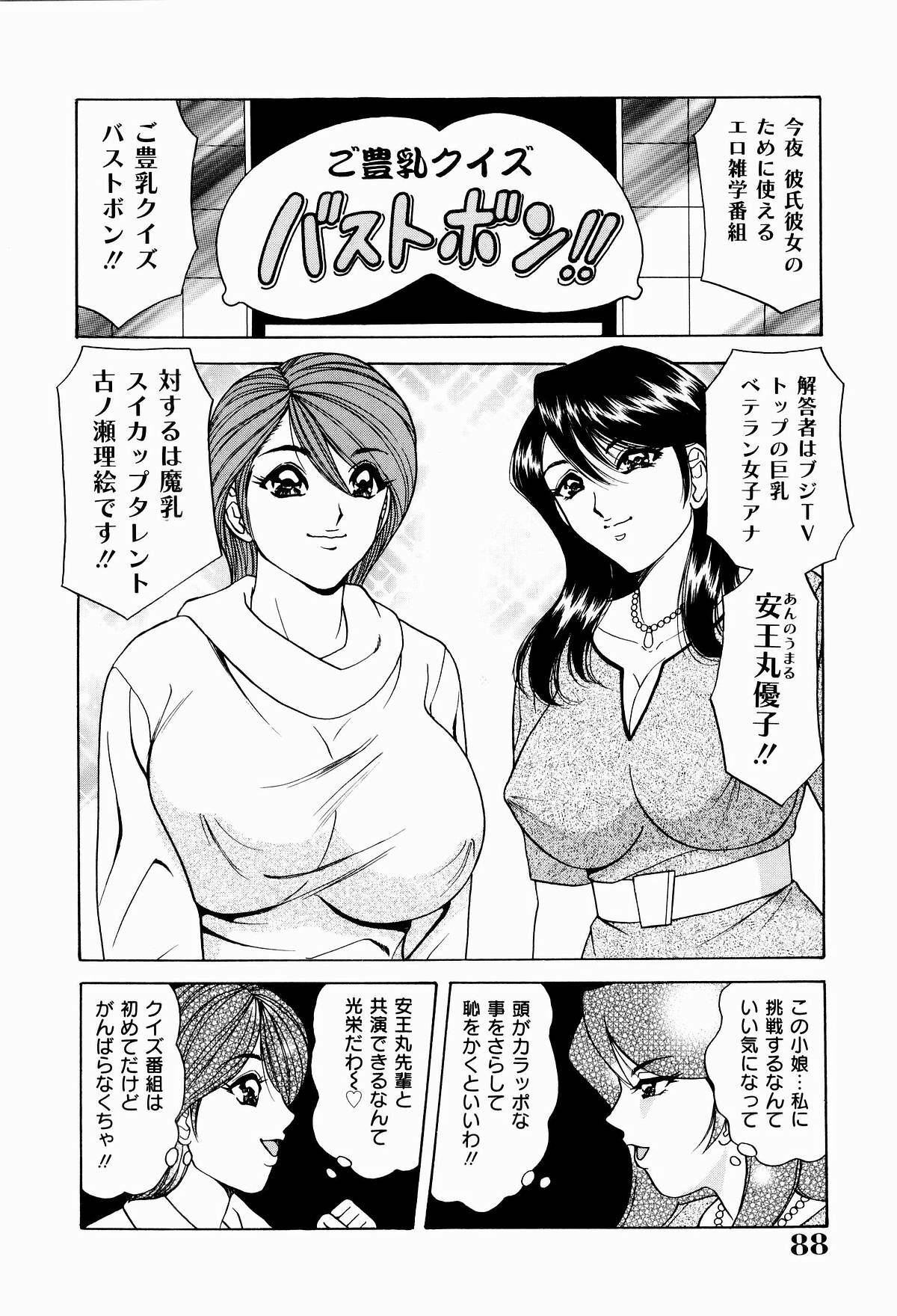 [Monota Rinu] Kyonyuu Ana Konose Rie Suikappu Kiki Ippatsu page 90 full