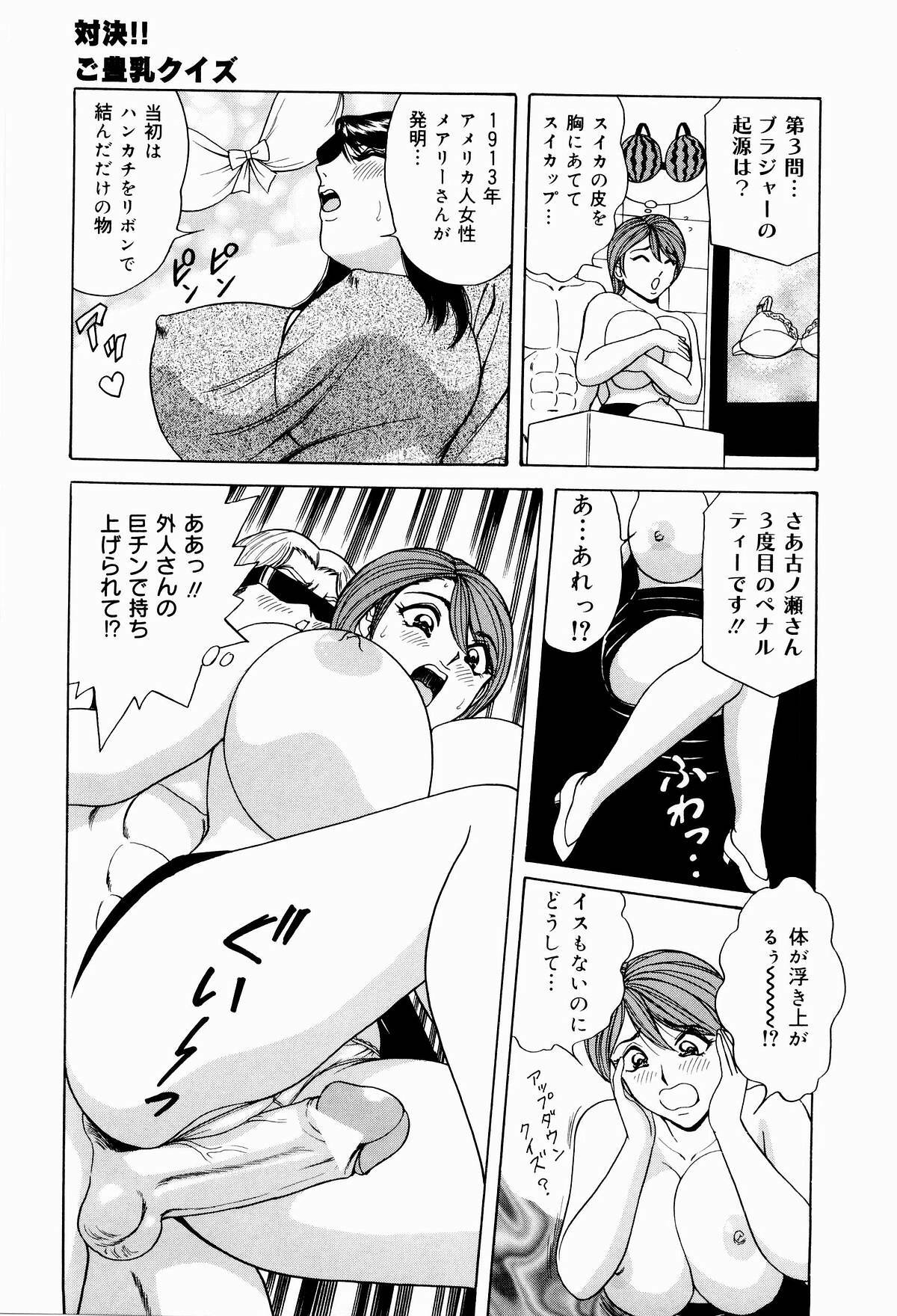 [Monota Rinu] Kyonyuu Ana Konose Rie Suikappu Kiki Ippatsu page 95 full