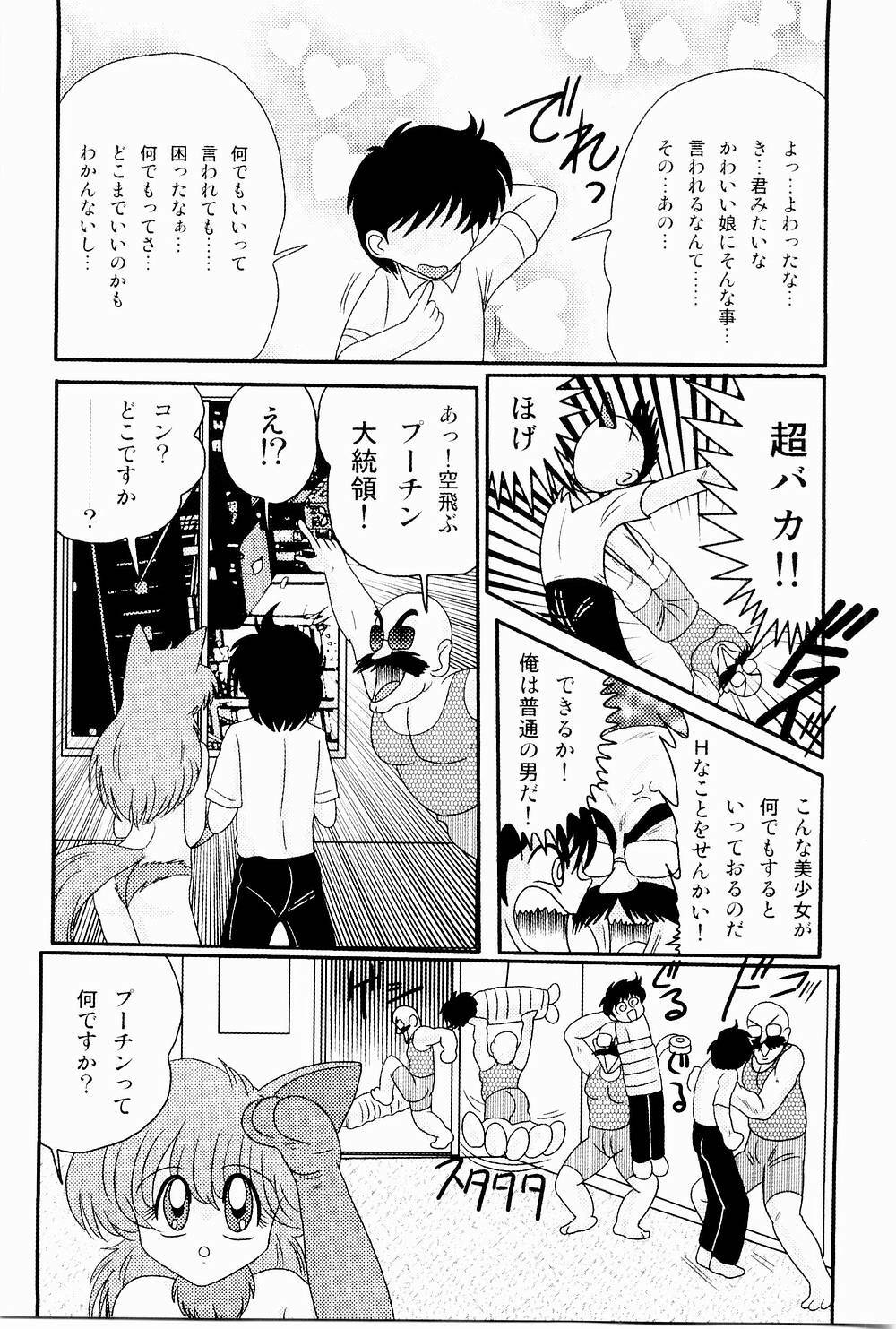 [Kamitou Masaki] Kaiun? Shoufuku! Kitsunekko Yun page 13 full