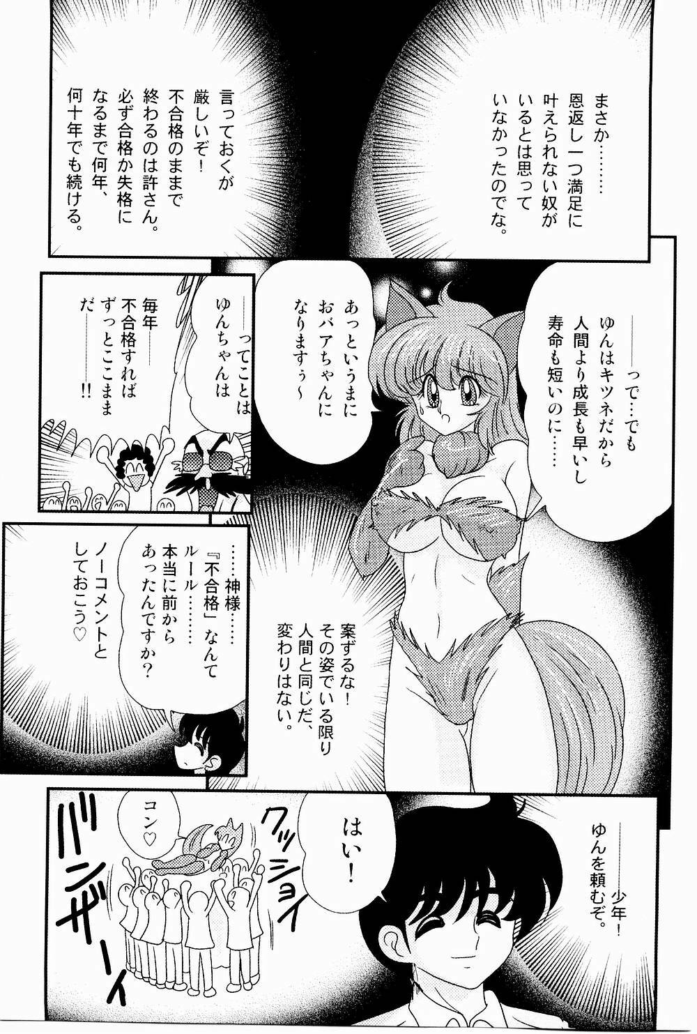 [Kamitou Masaki] Kaiun? Shoufuku! Kitsunekko Yun page 139 full