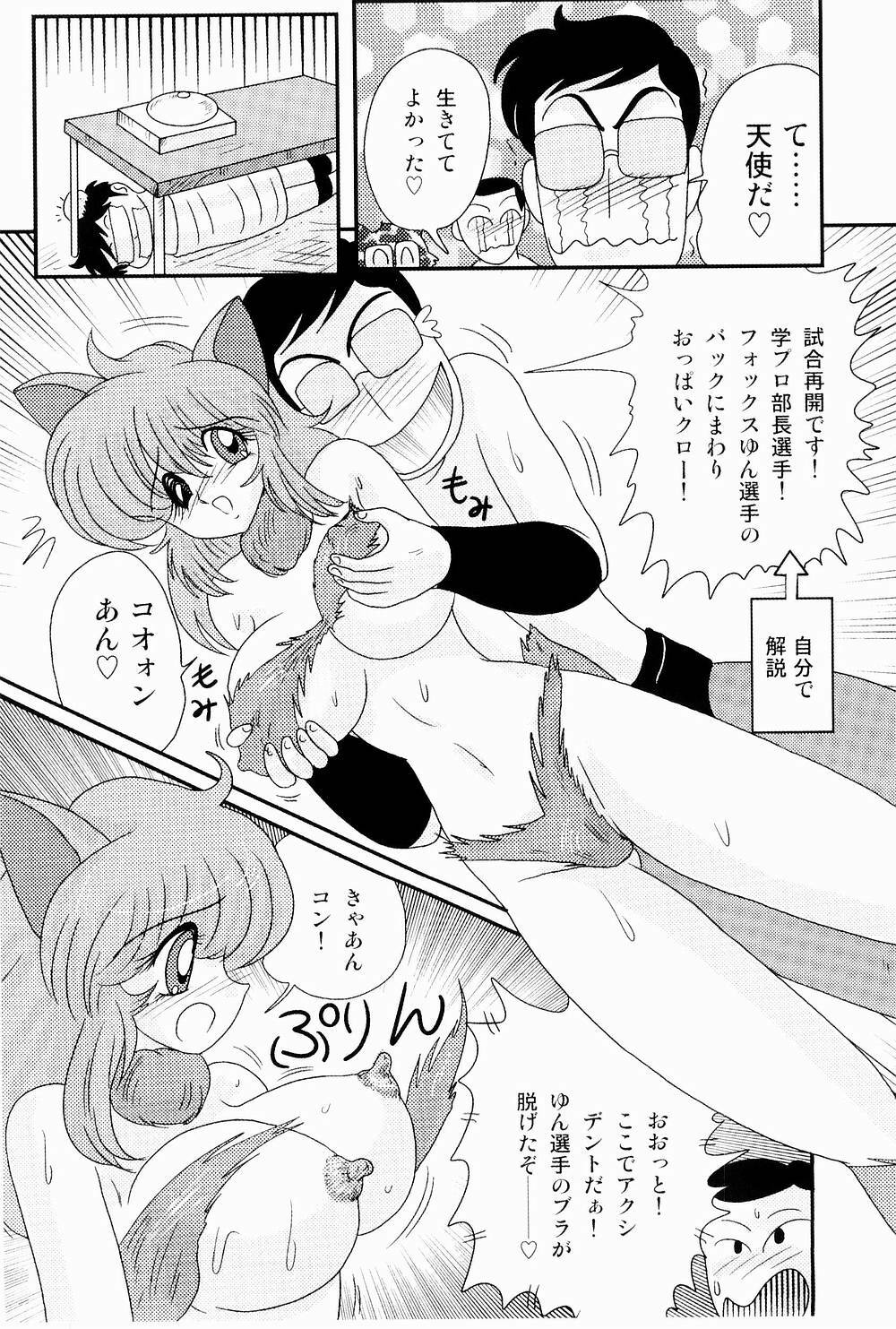 [Kamitou Masaki] Kaiun? Shoufuku! Kitsunekko Yun page 42 full