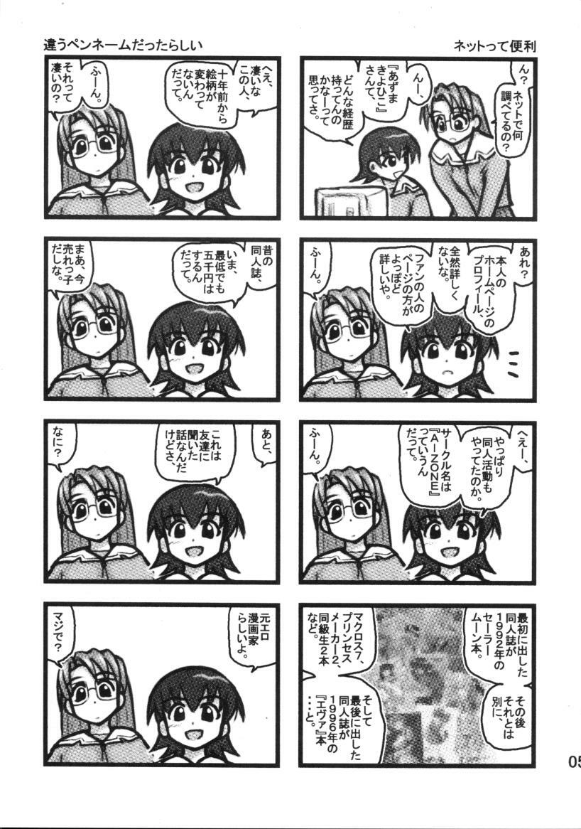 [Daitoutaku (Nabeshima Mike)] Tomo-chan Bangohan (Azumanga Daioh) page 4 full