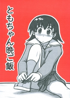 [Daitoutaku (Nabeshima Mike)] Tomo-chan Bangohan (Azumanga Daioh)