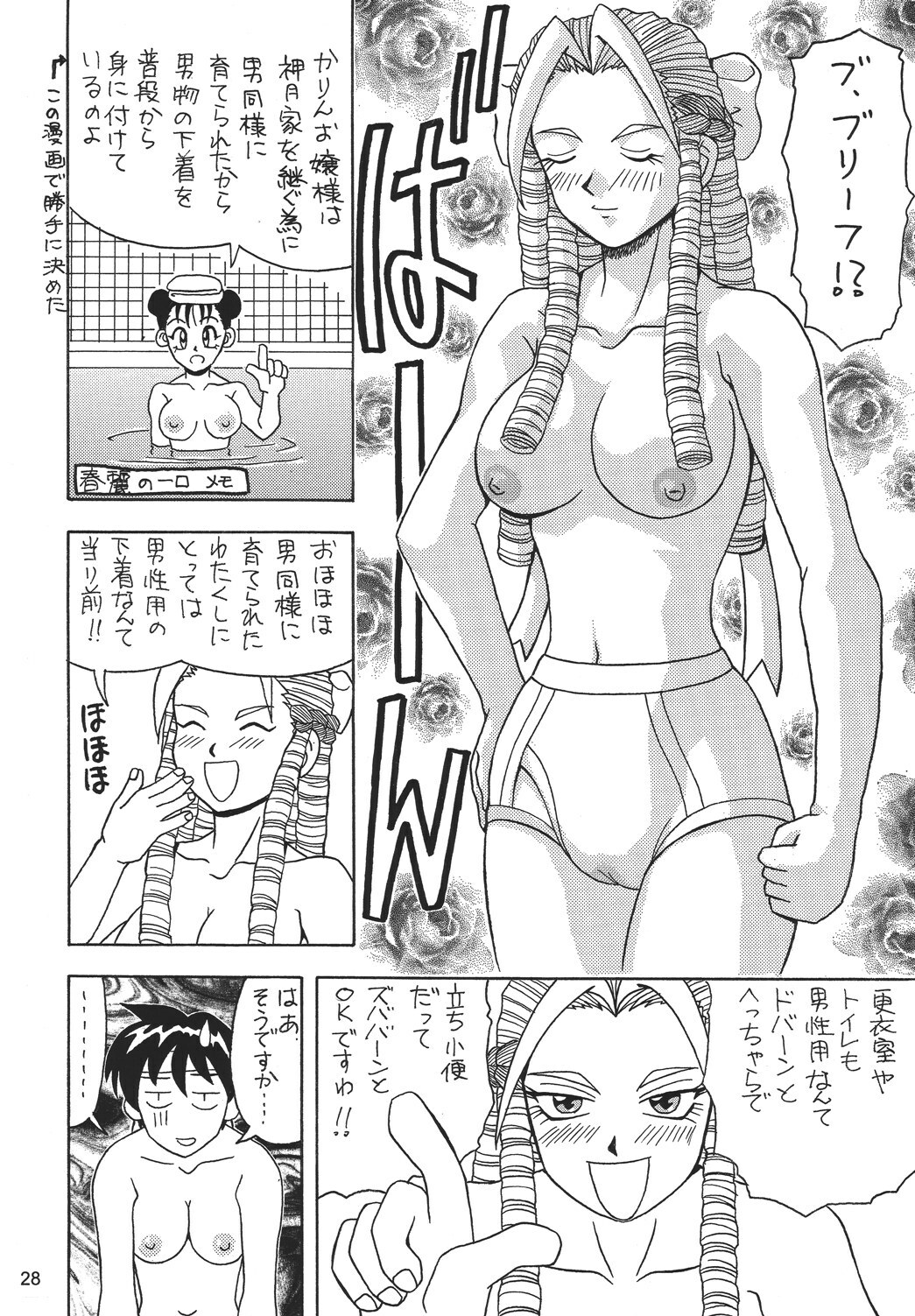 (CSP4) [HEAVEN'S UNIT (Kouno Kei)] Ojou-sama ga Suki DX Version!! (Street Fighter) page 27 full