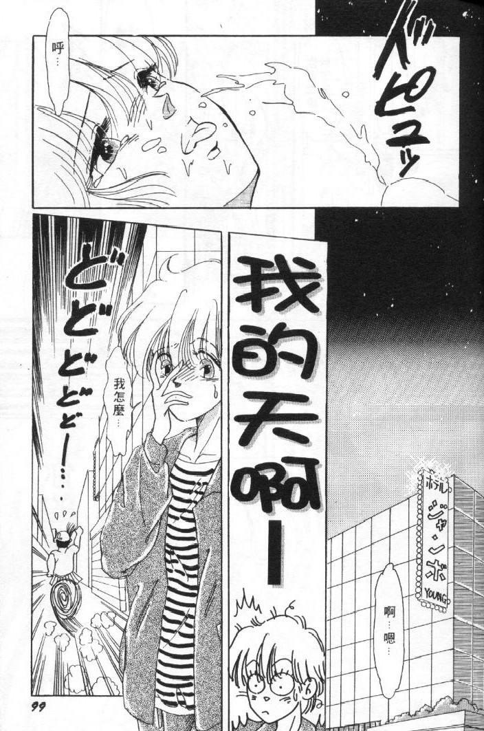 [Toura Kyura] Tennen!! Natural B | 狂熱五分鐘! [Chinese] page 100 full