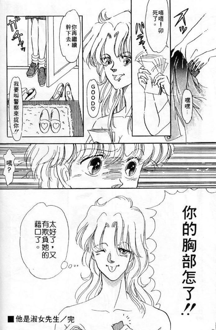 [Toura Kyura] Tennen!! Natural B | 狂熱五分鐘! [Chinese] page 101 full