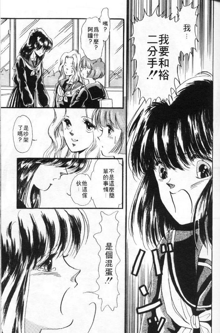 [Toura Kyura] Tennen!! Natural B | 狂熱五分鐘! [Chinese] page 102 full