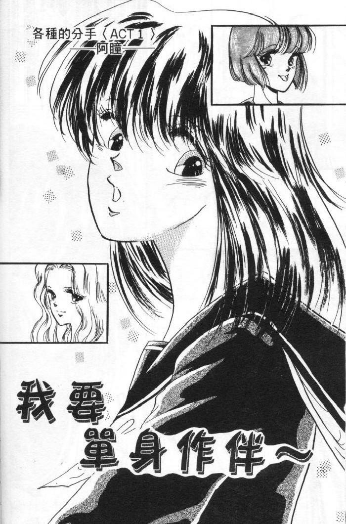 [Toura Kyura] Tennen!! Natural B | 狂熱五分鐘! [Chinese] page 103 full