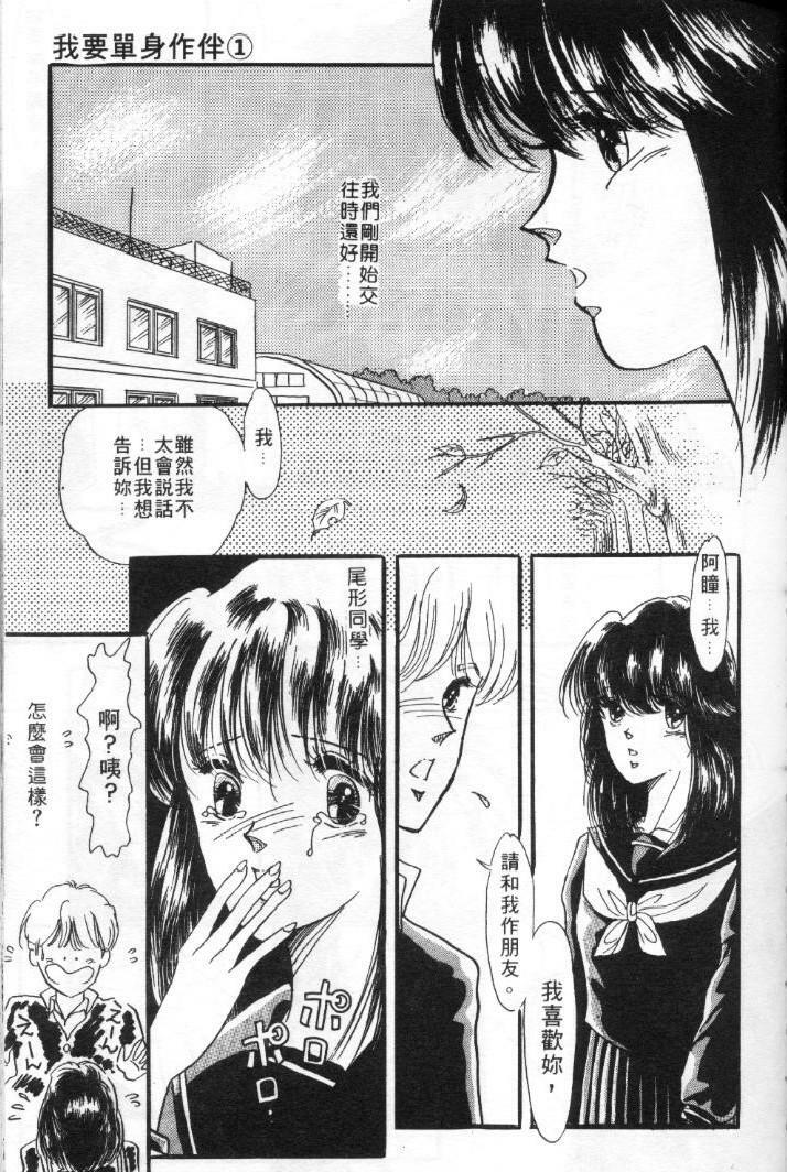 [Toura Kyura] Tennen!! Natural B | 狂熱五分鐘! [Chinese] page 104 full