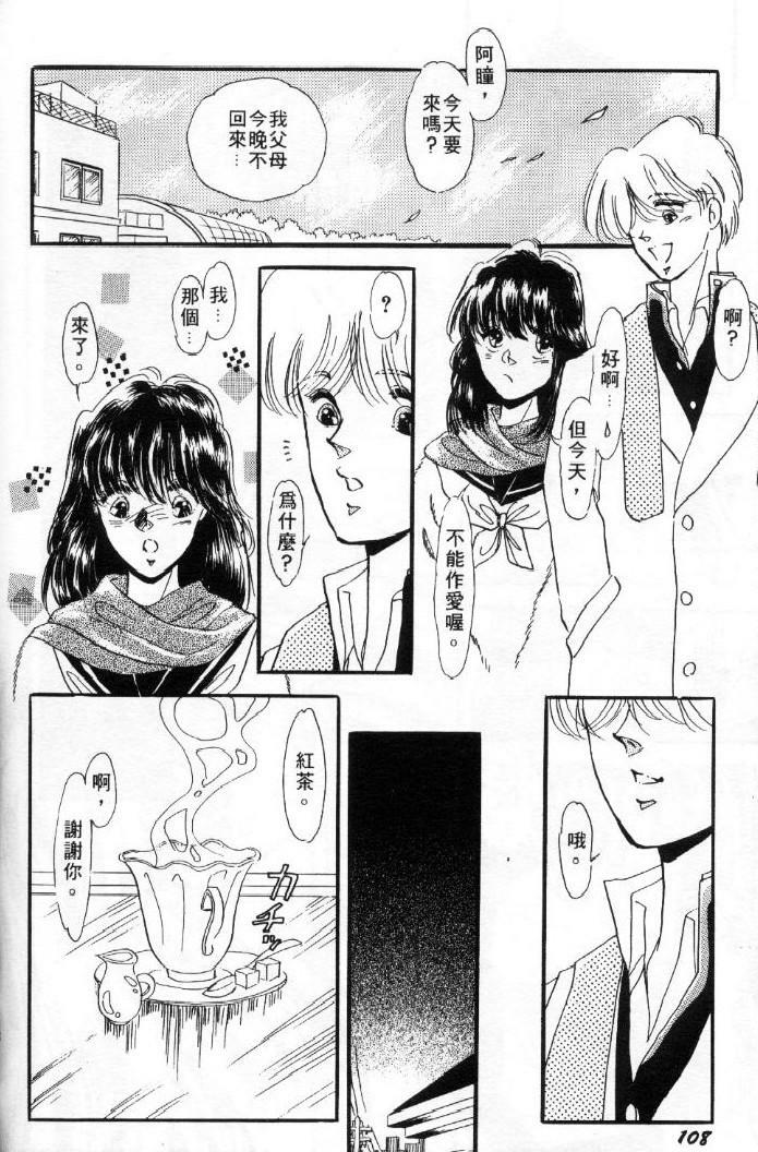 [Toura Kyura] Tennen!! Natural B | 狂熱五分鐘! [Chinese] page 109 full