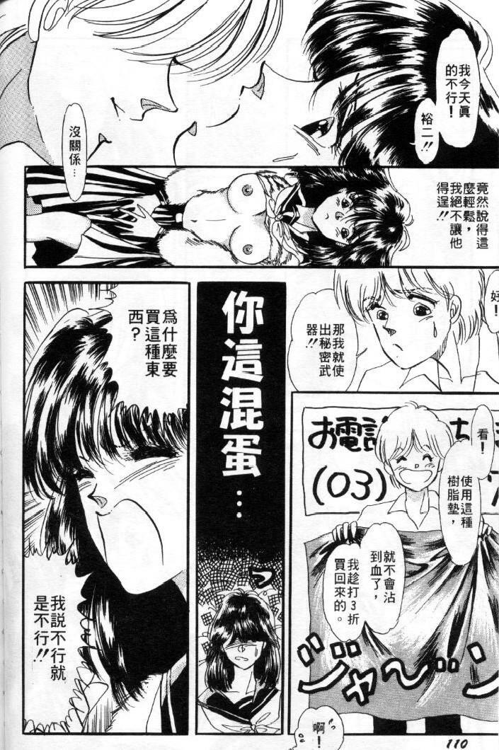 [Toura Kyura] Tennen!! Natural B | 狂熱五分鐘! [Chinese] page 111 full