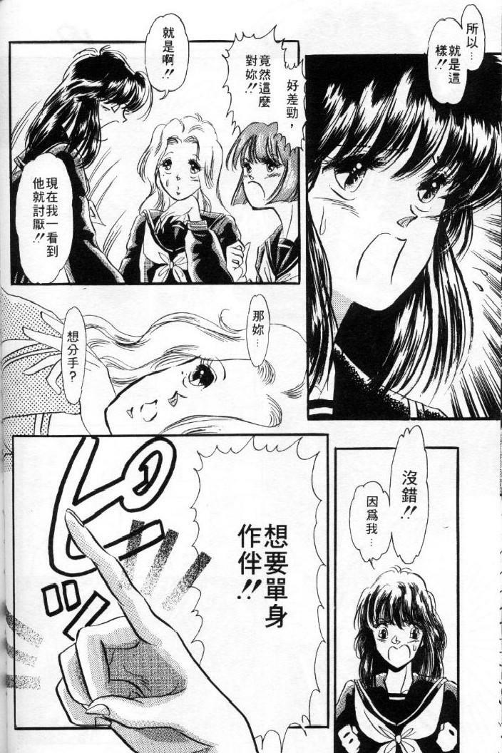 [Toura Kyura] Tennen!! Natural B | 狂熱五分鐘! [Chinese] page 115 full