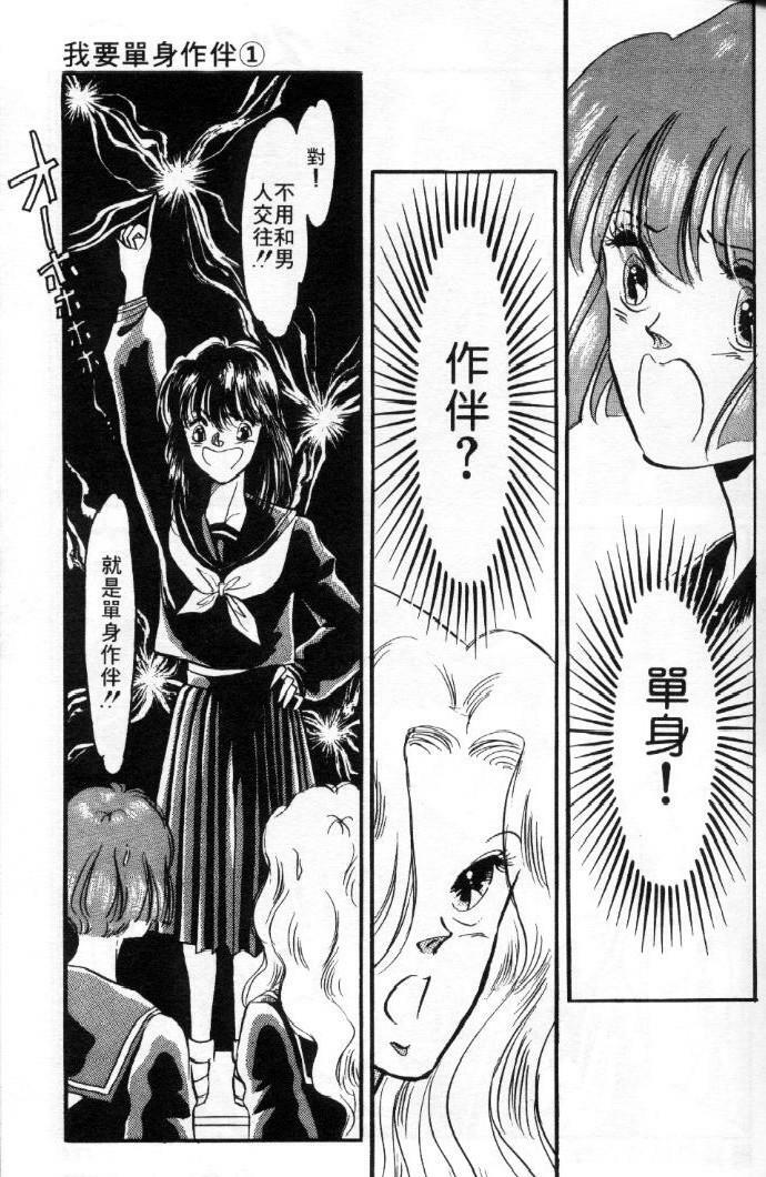 [Toura Kyura] Tennen!! Natural B | 狂熱五分鐘! [Chinese] page 116 full