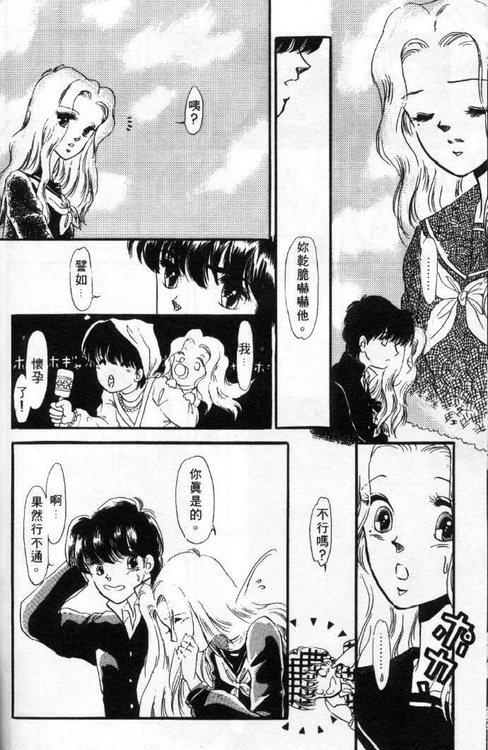 [Toura Kyura] Tennen!! Natural B | 狂熱五分鐘! [Chinese] page 123 full