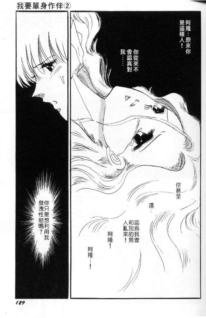 [Toura Kyura] Tennen!! Natural B | 狂熱五分鐘! [Chinese] page 130 full