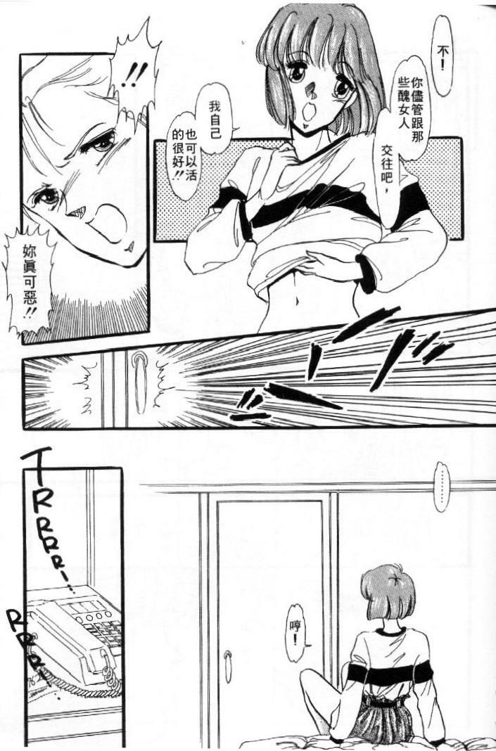 [Toura Kyura] Tennen!! Natural B | 狂熱五分鐘! [Chinese] page 142 full