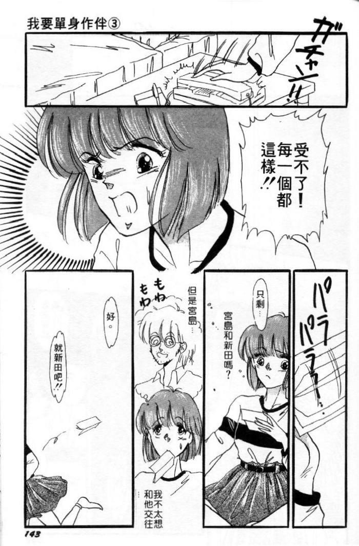 [Toura Kyura] Tennen!! Natural B | 狂熱五分鐘! [Chinese] page 144 full