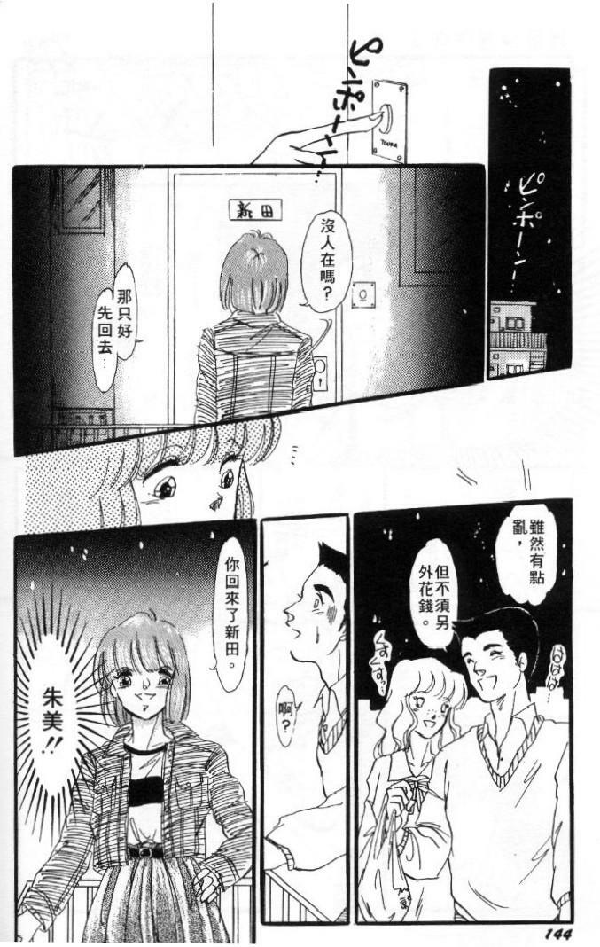 [Toura Kyura] Tennen!! Natural B | 狂熱五分鐘! [Chinese] page 145 full