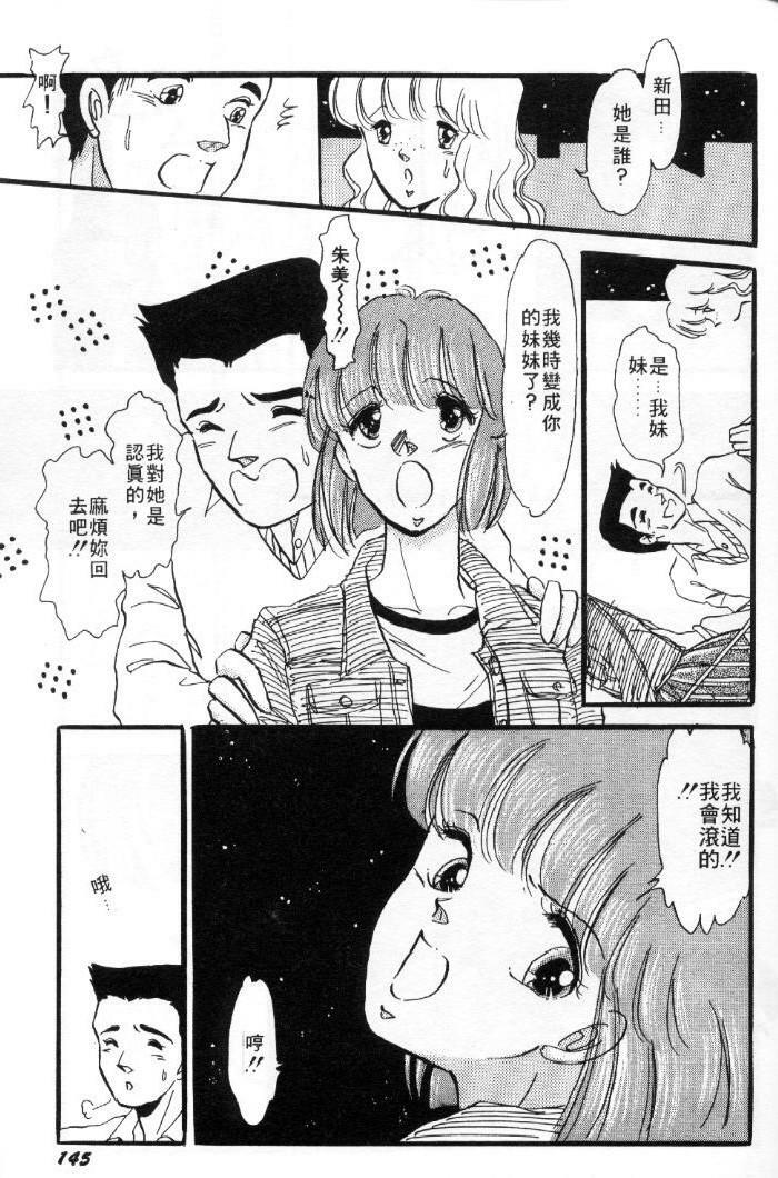 [Toura Kyura] Tennen!! Natural B | 狂熱五分鐘! [Chinese] page 146 full