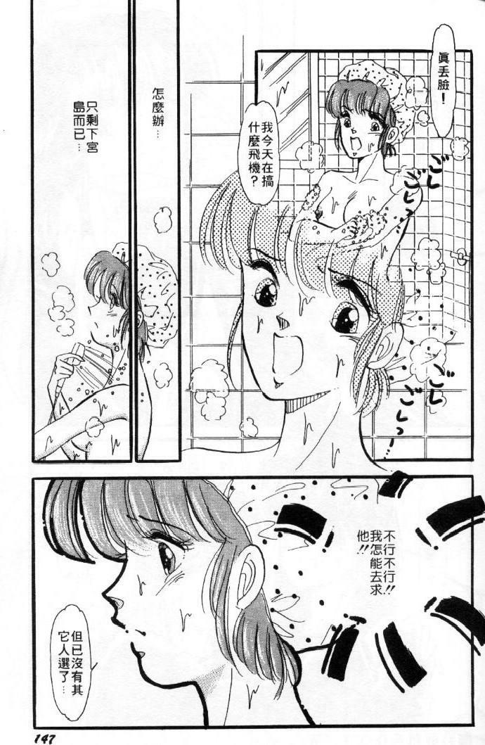 [Toura Kyura] Tennen!! Natural B | 狂熱五分鐘! [Chinese] page 148 full