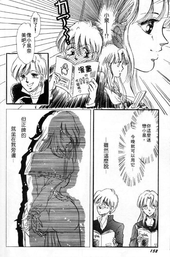 [Toura Kyura] Tennen!! Natural B | 狂熱五分鐘! [Chinese] page 153 full