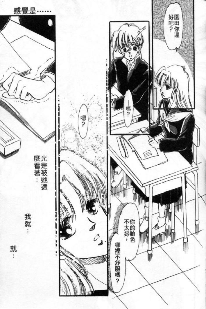 [Toura Kyura] Tennen!! Natural B | 狂熱五分鐘! [Chinese] page 156 full