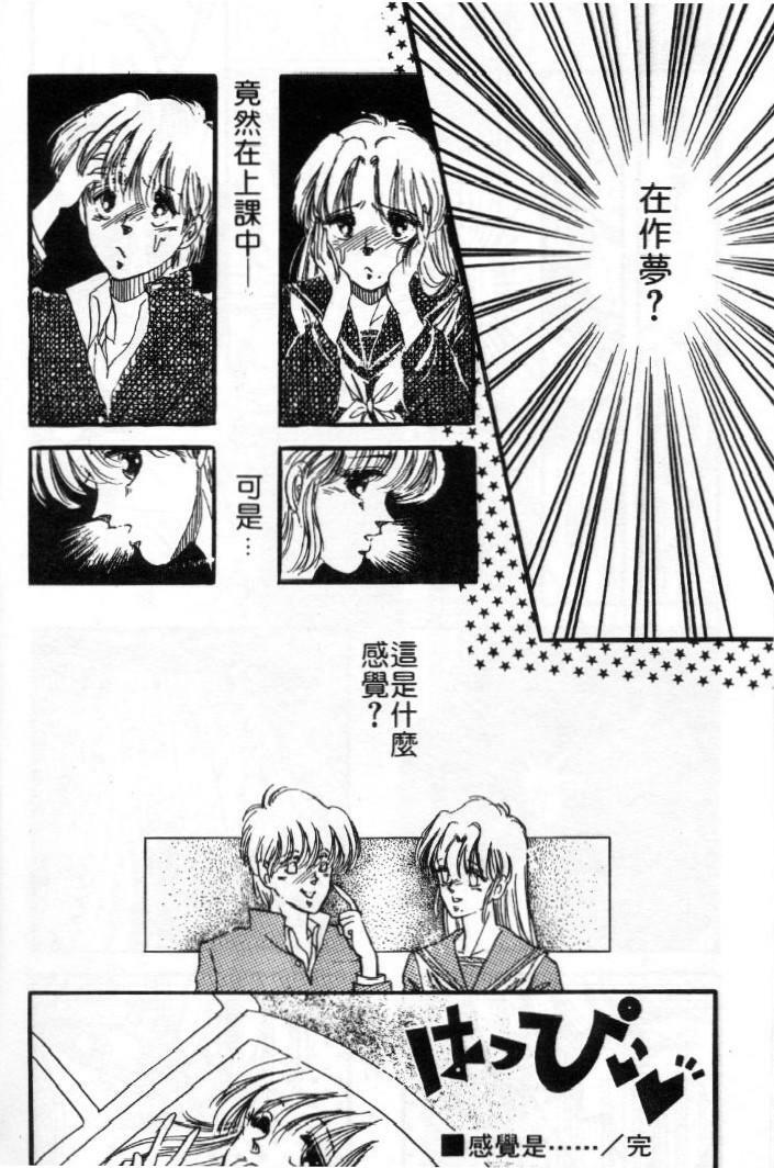 [Toura Kyura] Tennen!! Natural B | 狂熱五分鐘! [Chinese] page 165 full