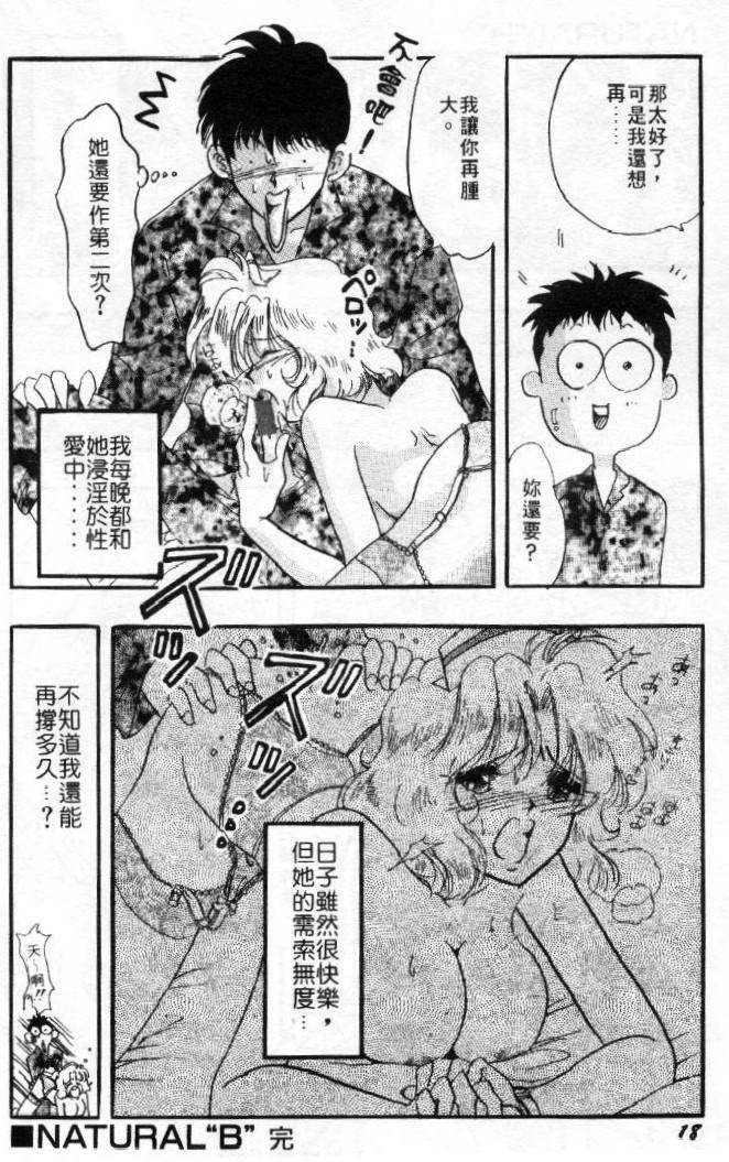 [Toura Kyura] Tennen!! Natural B | 狂熱五分鐘! [Chinese] page 19 full