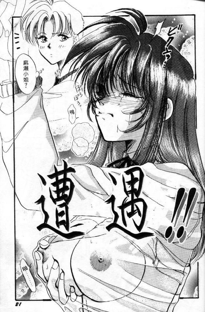 [Toura Kyura] Tennen!! Natural B | 狂熱五分鐘! [Chinese] page 22 full