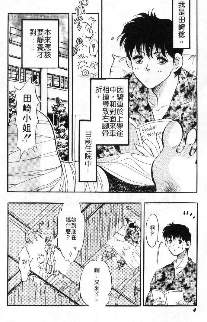 [Toura Kyura] Tennen!! Natural B | 狂熱五分鐘! [Chinese] page 5 full