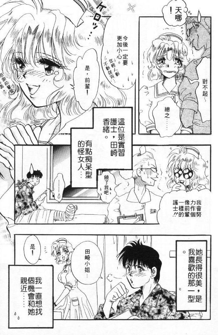 [Toura Kyura] Tennen!! Natural B | 狂熱五分鐘! [Chinese] page 6 full