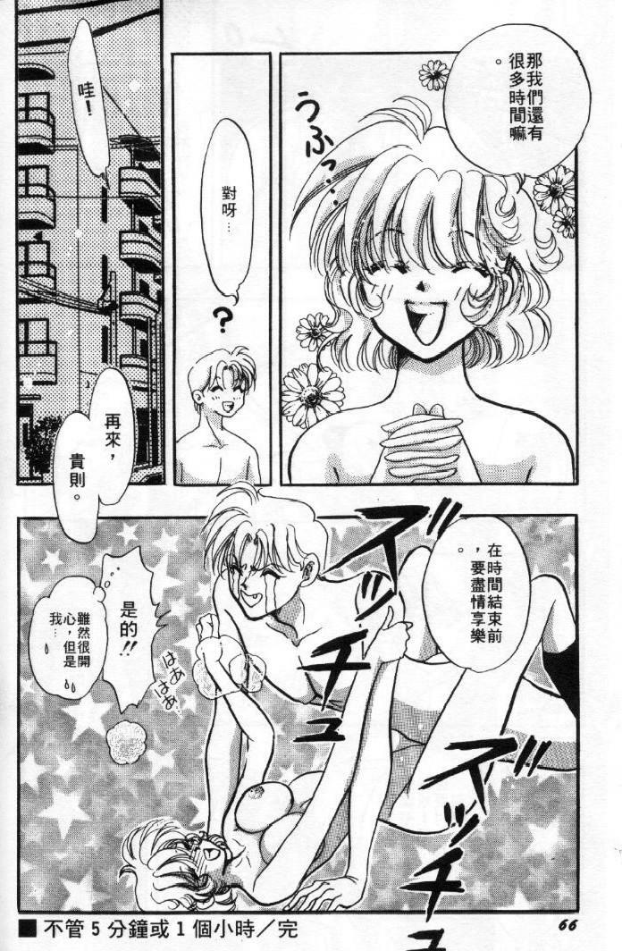 [Toura Kyura] Tennen!! Natural B | 狂熱五分鐘! [Chinese] page 67 full