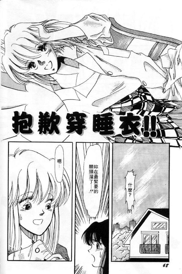 [Toura Kyura] Tennen!! Natural B | 狂熱五分鐘! [Chinese] page 69 full