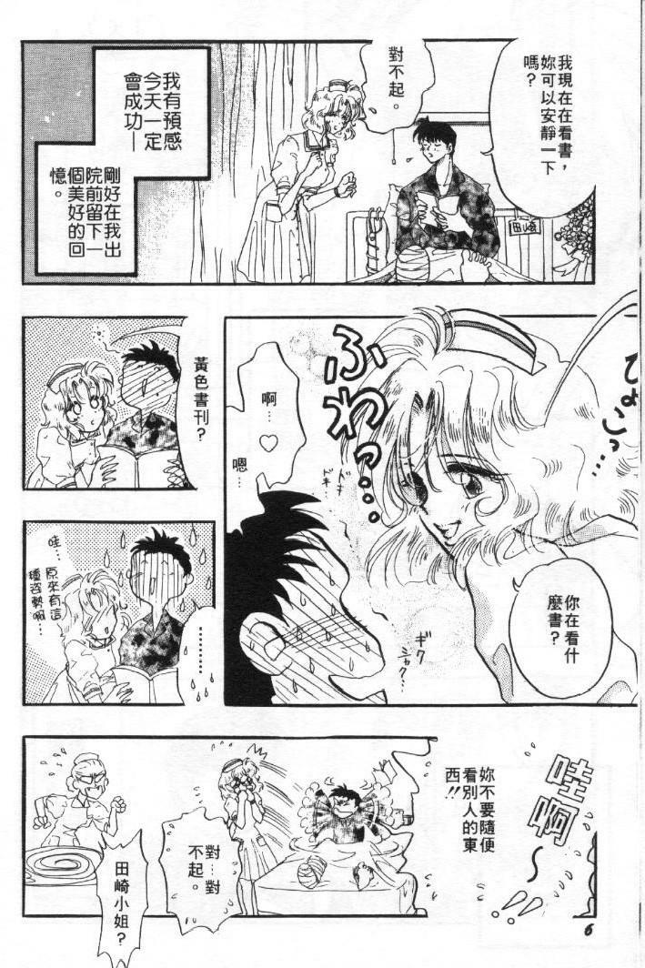 [Toura Kyura] Tennen!! Natural B | 狂熱五分鐘! [Chinese] page 7 full